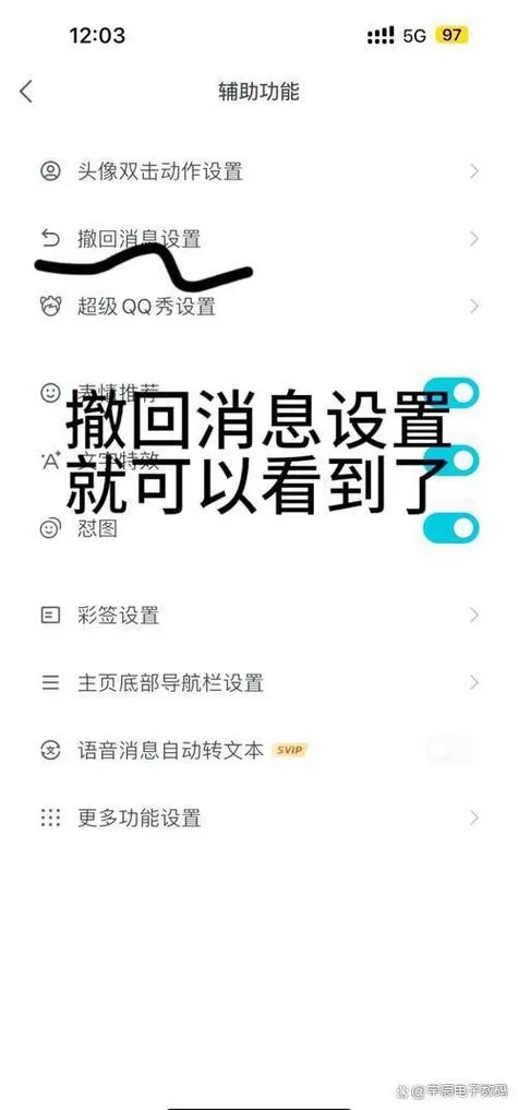 手机qq怎么看别人撤回的消息