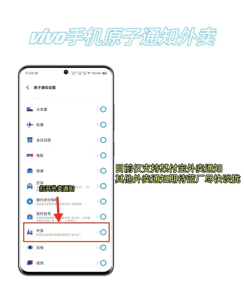 vivo原子通知怎么设置