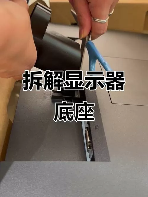 电脑显示器怎么拆底座