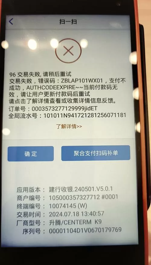 微信扫码付款扫不了怎么回事