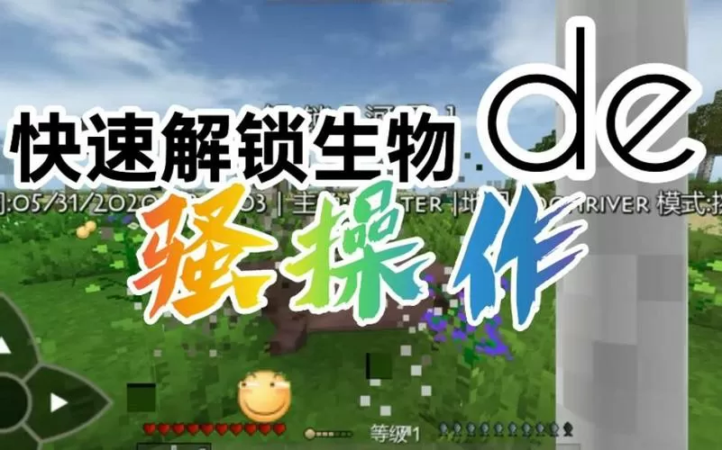 生存战争扩展版怎么解锁生物