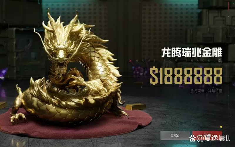 和平精英五爪金龙