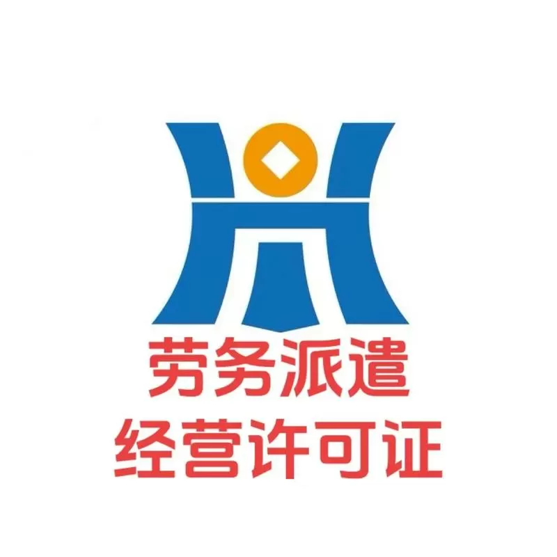 什么是劳务派遣