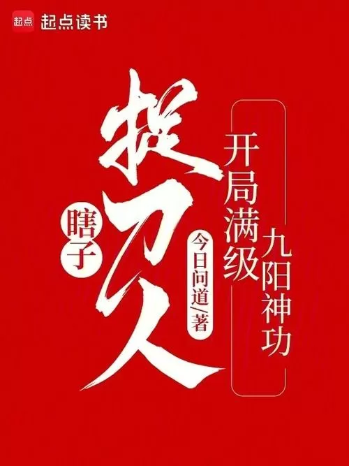 开局获得九阳神功