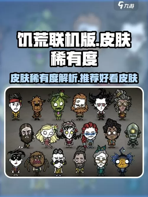饥荒联机版皮肤全解锁mod