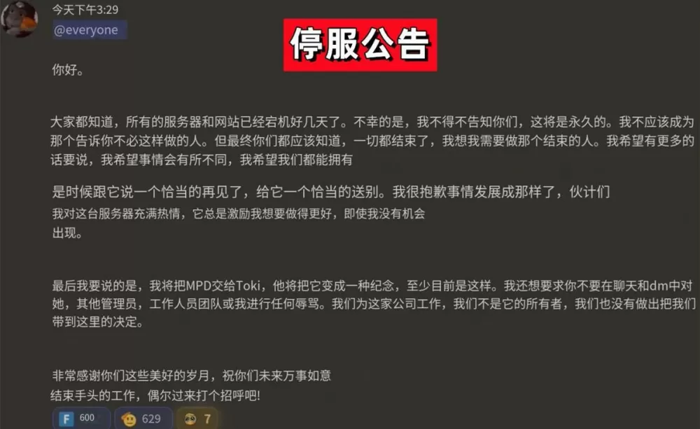 我的世界停服公告