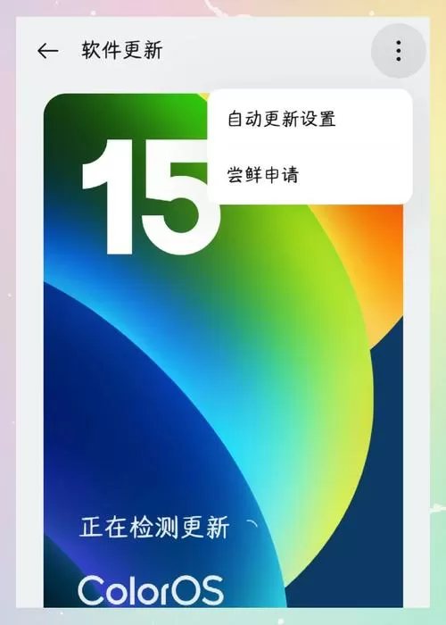 oppo升级尝鲜
