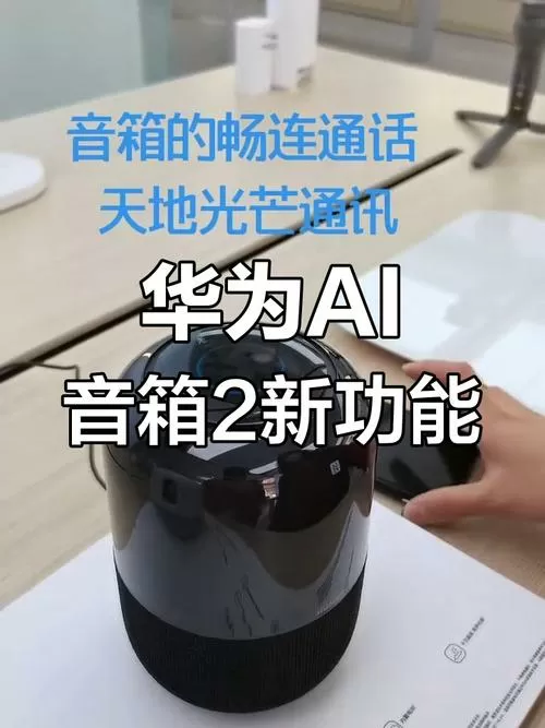 华为ai音箱2怎么连接