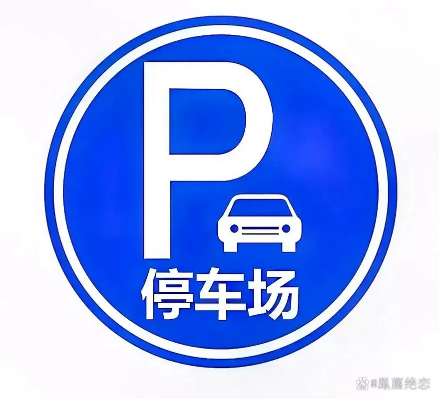 潍坊公共停车位招标公告缩略图