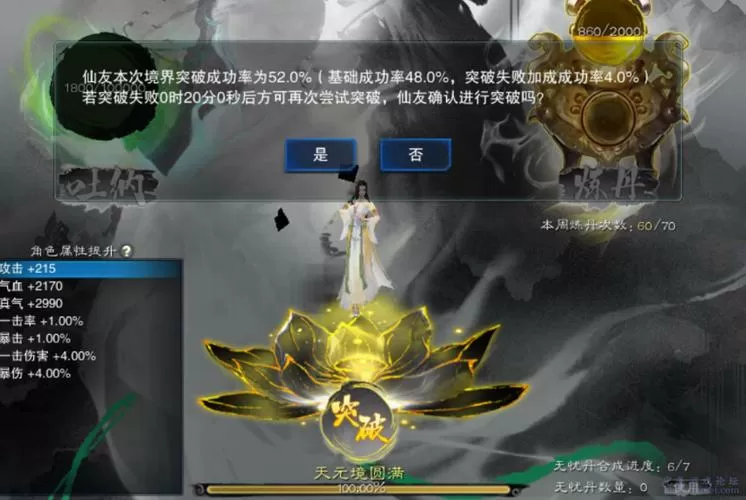 诛仙3金丹和等级的对应关系