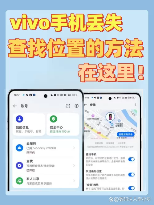 vivo手机丢失怎么定位手机位置
