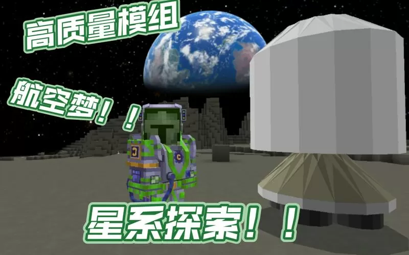 我的世界星系模组攻略