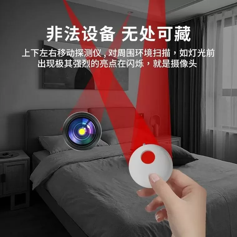 如何识别偷拍摄像头截图
