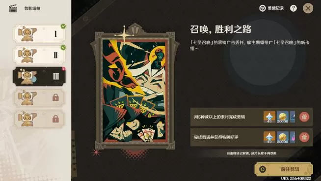 斗战之书任务流程