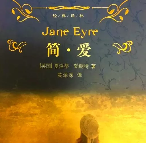 简爱小说在线阅读免费
