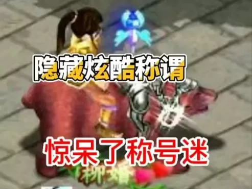 问道手游结婚要多少好友度