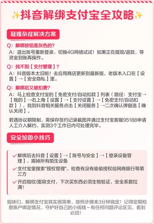抖音绑定的支付宝怎么取消绑定