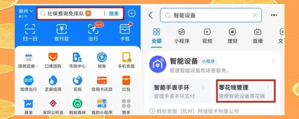 小天才如何绑定父母的支付宝