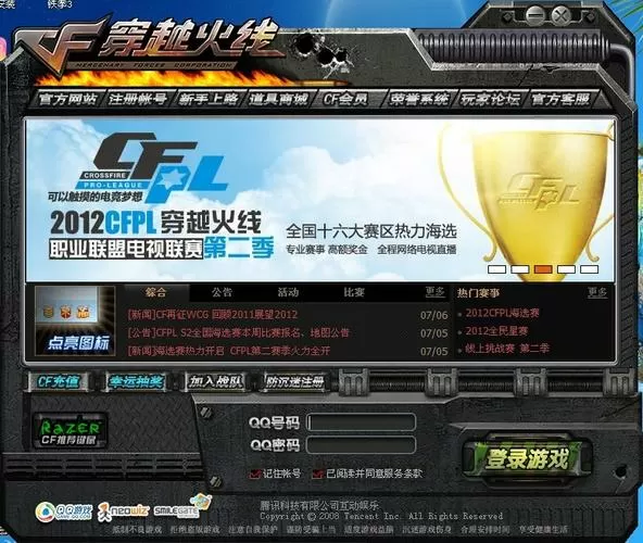 cf手游助手qq登录入口截图