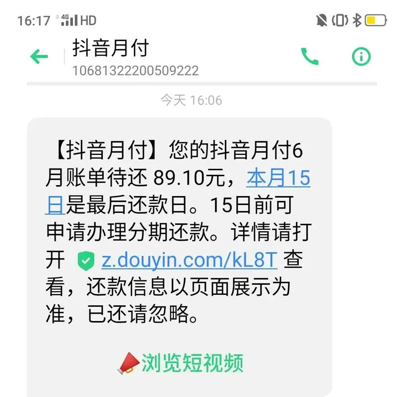 收到抖音月付的短信怎么回事