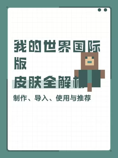我的世界正版皮肤查询