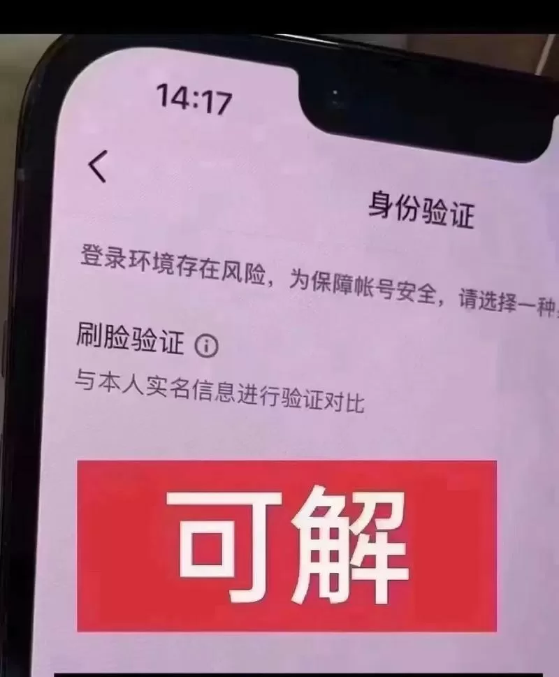 抖音本人不在旁边人脸验证怎么办