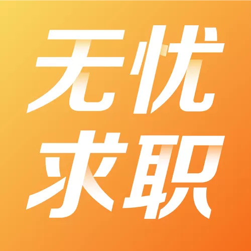 无忧兼职网