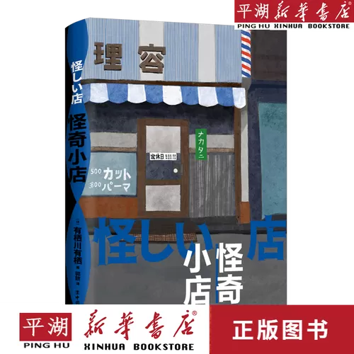 怪奇小店3.0破解版