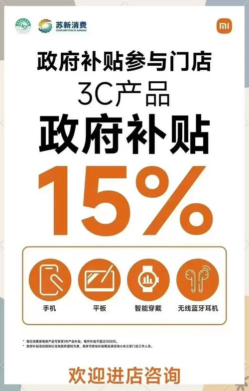 小米补贴怎么领取