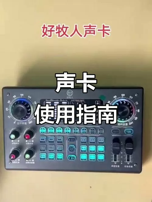 好牧人声卡回音设置步骤详解缩略图