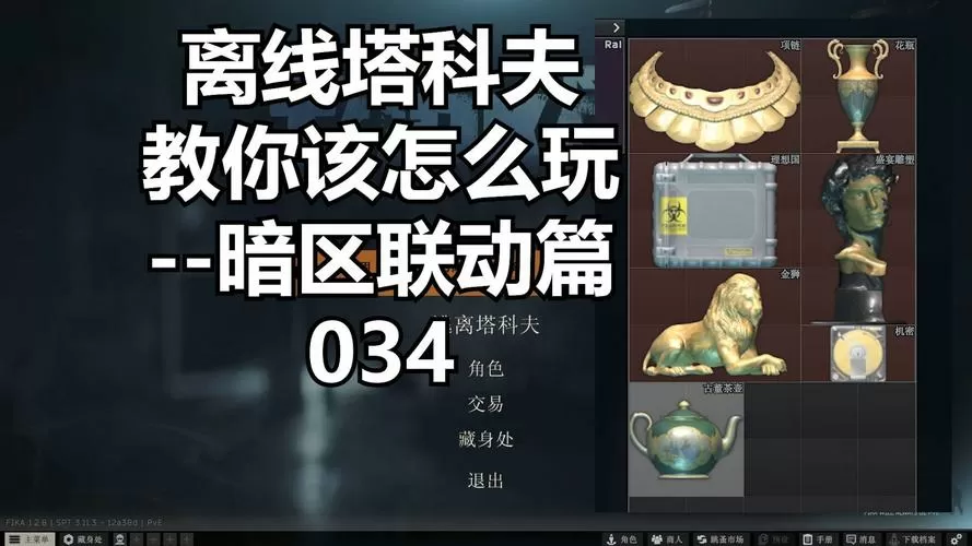 塔科夫离线版在哪玩