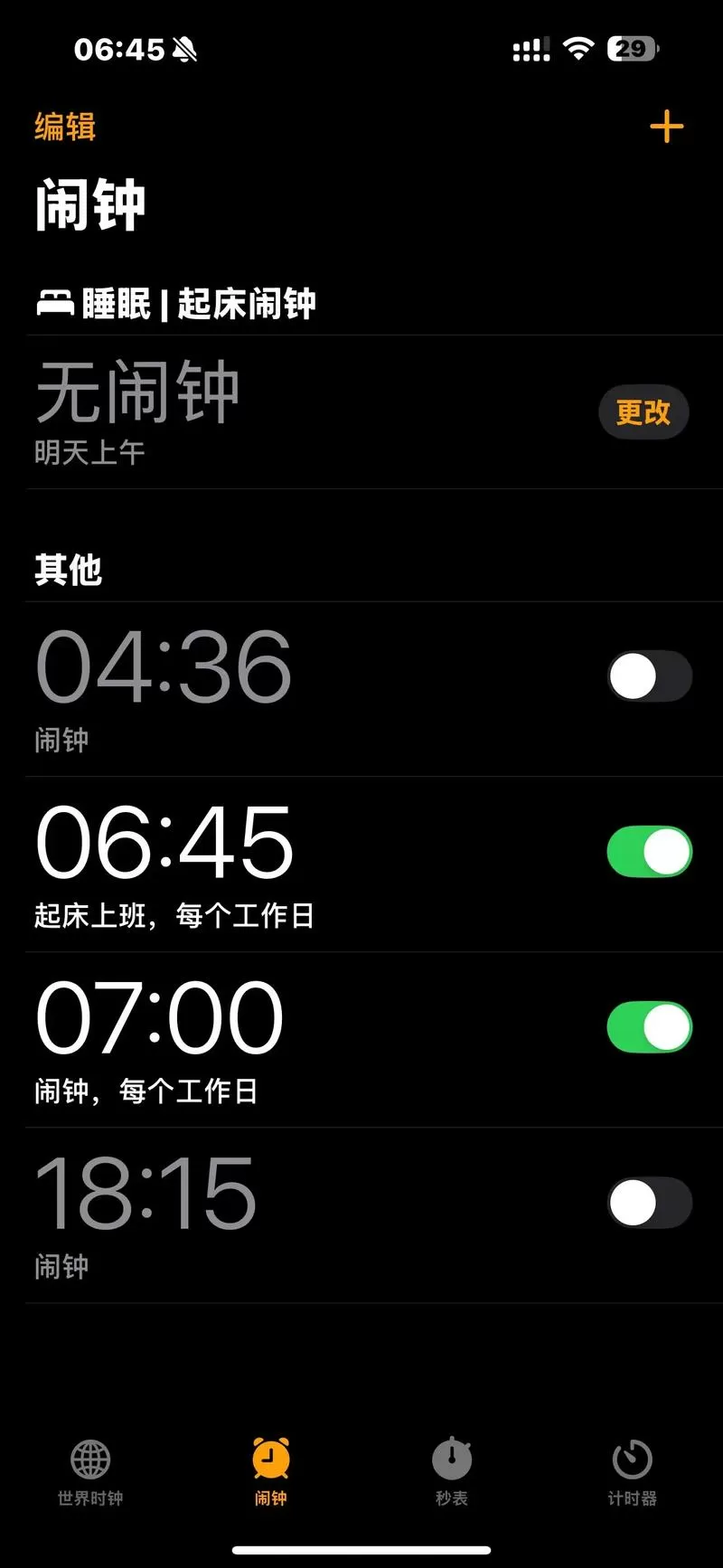 苹果手机怎么设置法定节假日闹钟