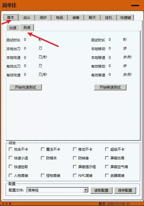 简单辅助循环挂机脚本