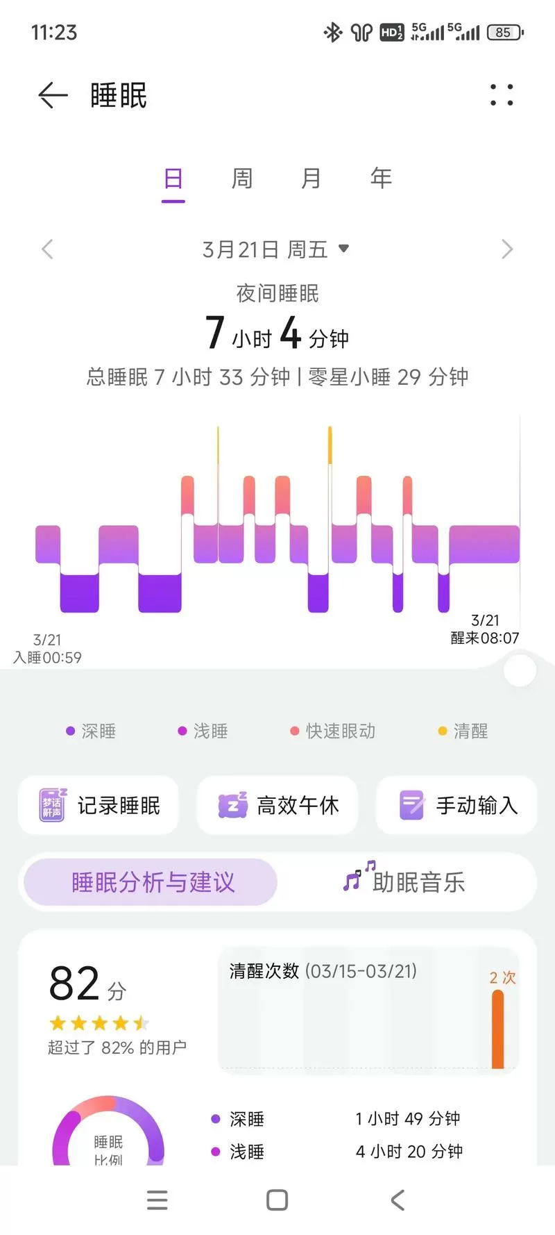 华为手环睡眠设置