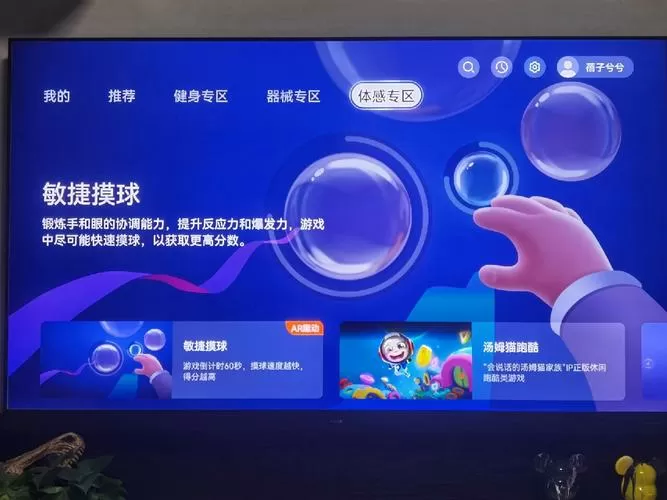 华为智慧屏怎么玩体感游戏