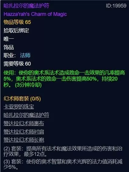 魔兽世界怀旧服祖格饰品任务怎么做的