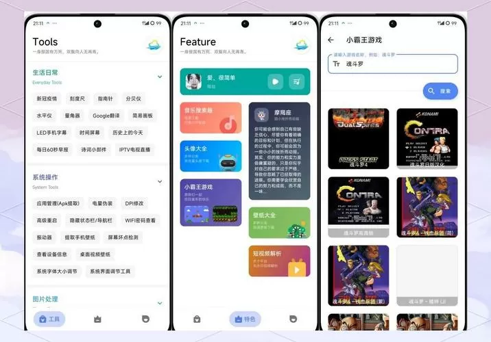 小米游戏工具箱自定义软件列表