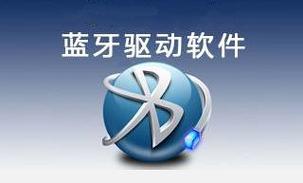 安卓蓝牙万能驱动