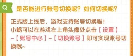 游戏账号切换方法