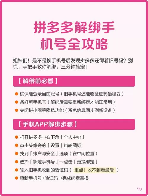 拼多多亲友号怎么解绑
