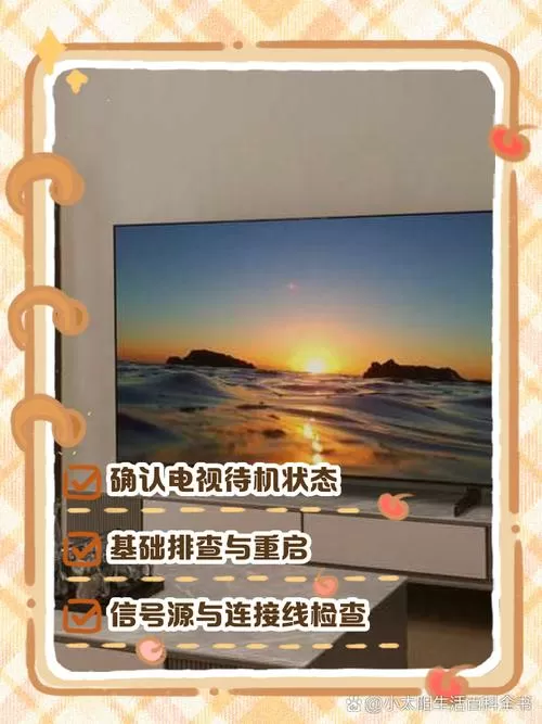 电视显示待机5分钟如何解决