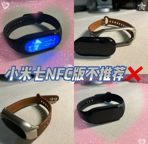 怎么区分小米手环7和7nfc
