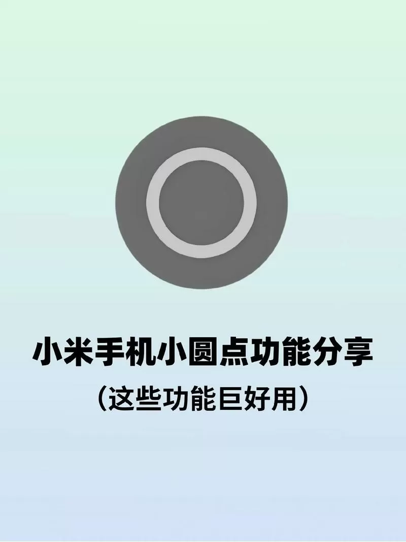 小米圆点怎么设置方法