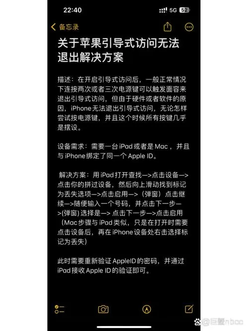 iphone引导式访问退不出来