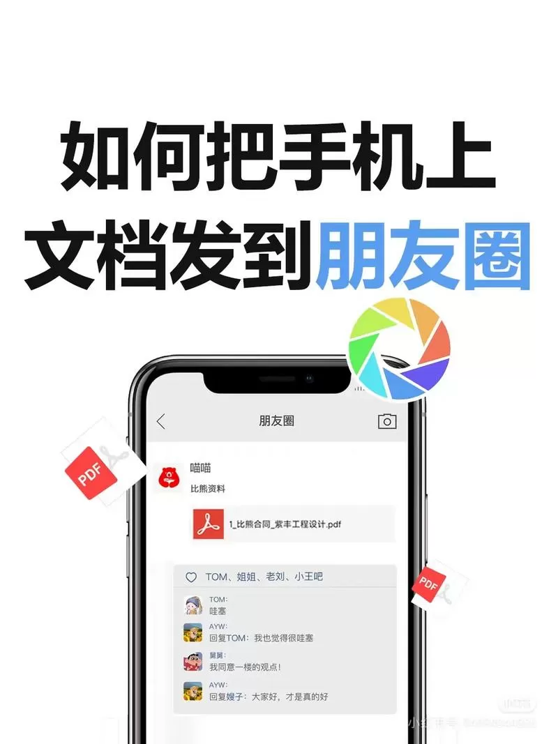 朋友圈怎么发文件