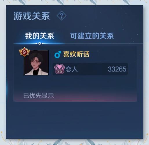 王者怎么绑定亲密关系