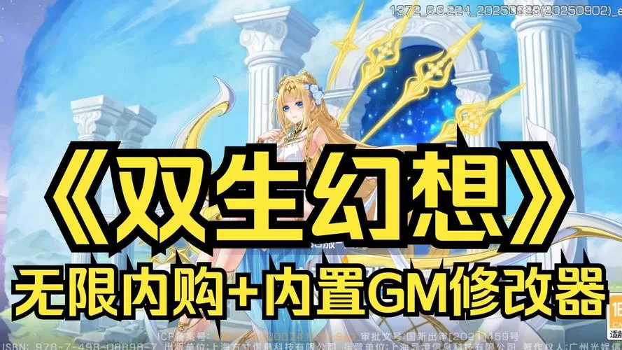 双生幻想破解版内置修改器