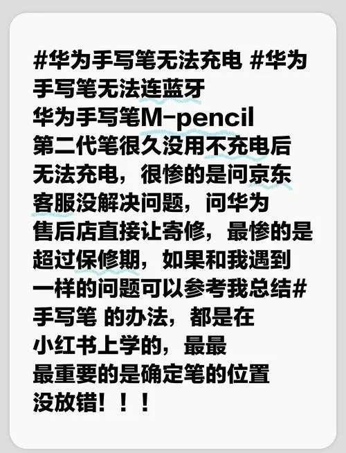 荣耀手写笔没反应