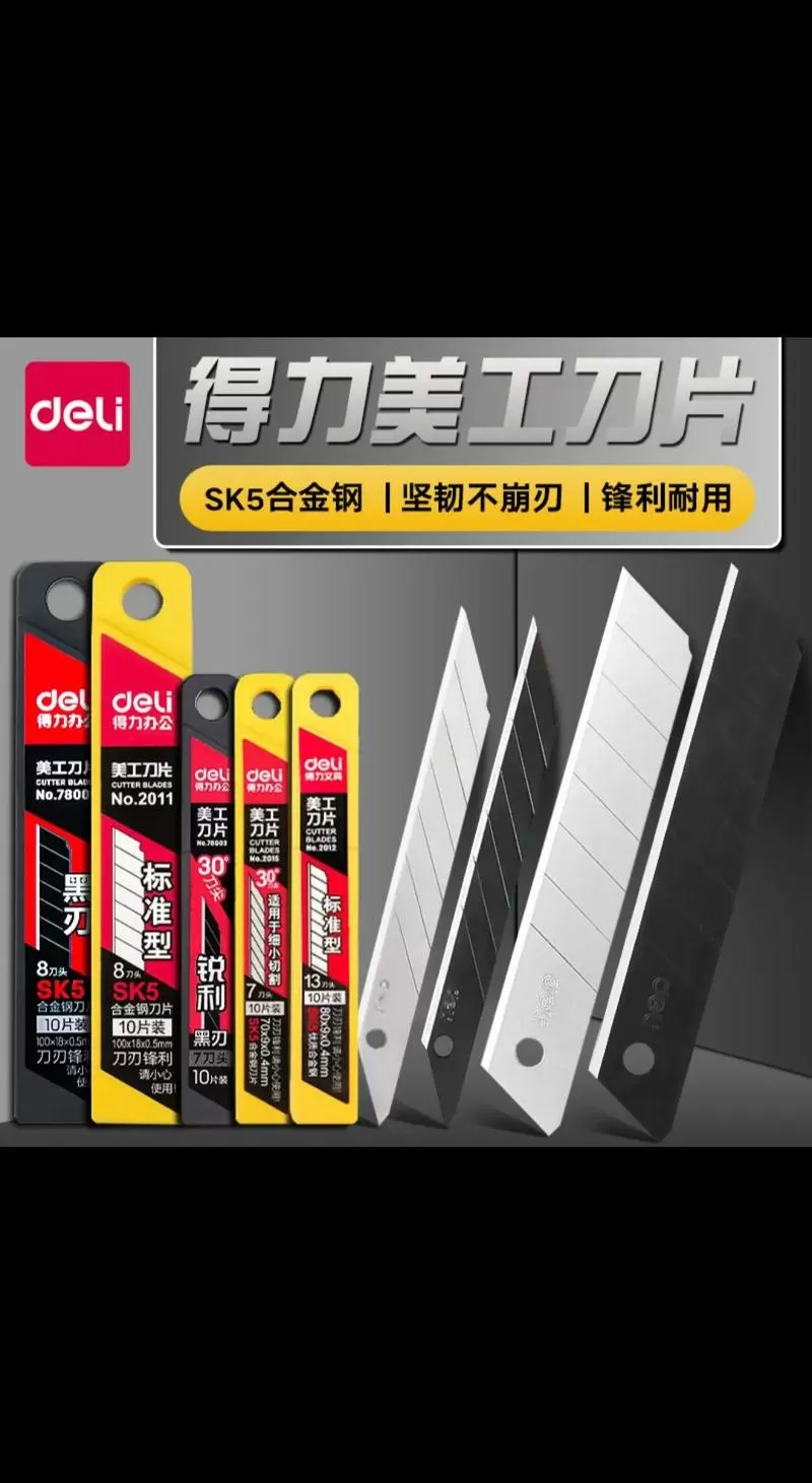 墙纸刀片什么牌子好