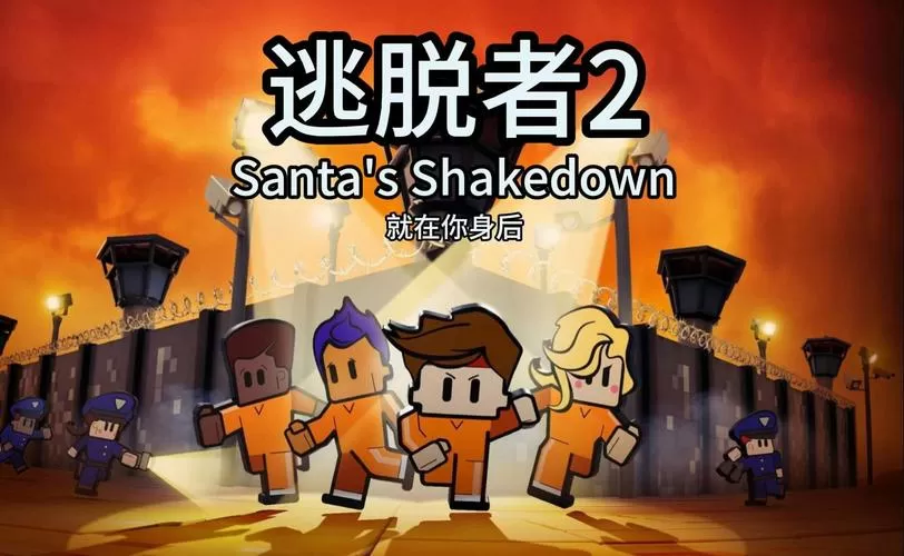 逃脱者2滑索逃生